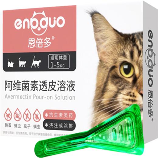 恩倍多猫咪狗狗驱虫药/滴眼液/洁耳液/内驱 商品图9