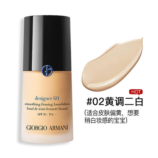 【门店直发】阿玛尼大师3#/2#色号粉底液蓝标 商品图2