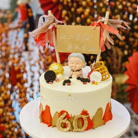 祝寿款 福寿无疆 · 奶油蛋糕  年龄请备注