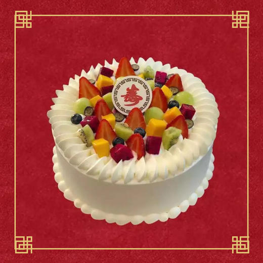 祝寿款 吉祥长寿 · 奶油蛋糕（装饰水果随机，按季节调整） 商品图0
