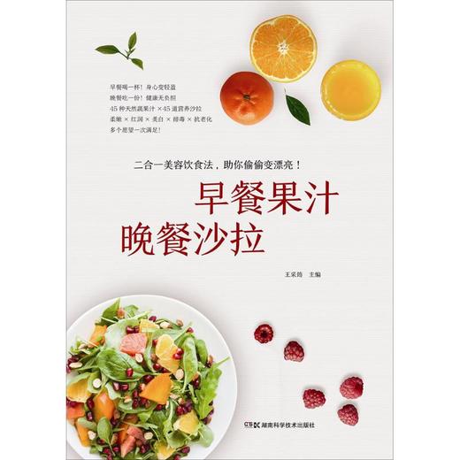 早餐果汁 晚餐沙拉 商品图0