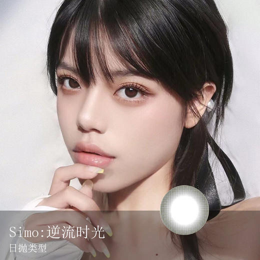Simo：逆流时光（日抛）一盒十片，度数不同需买两盒 商品图0