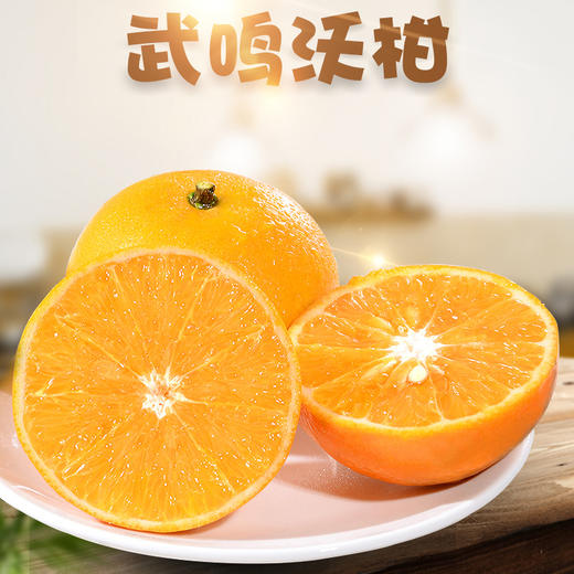 【基地直发】广西武鸣沃柑新鲜大果 当季水果橘子整箱皇帝贡柑 商品图0