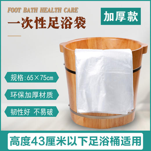 65*75cm 一次性泡脚袋足浴袋足疗袋脚盆木桶塑料袋足疗用品 加厚 商品图0