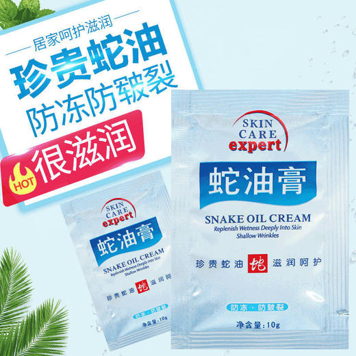 浩康蛇油膏袋装护手霜足部按摩油足浴会所专用免洗滋润保湿乳正品 商品图1