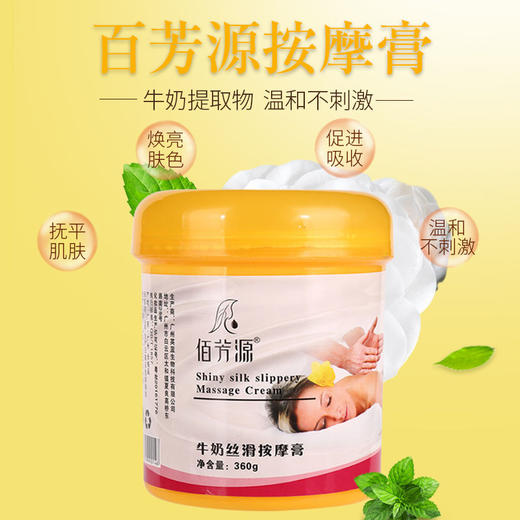佰芳源按摩膏牛奶保湿滋润脚部身体按摩膏足部足浴足底足疗美容店专用 商品图4