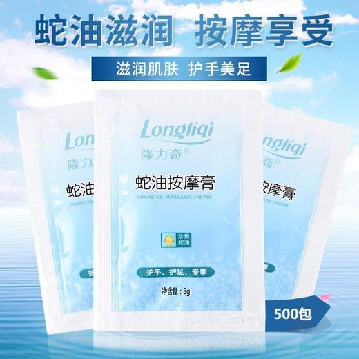 【便携独立包】隆力奇蛇油膏足浴按摩膏袋装足底按摩油足部脚跟保湿防干裂足疗店 商品图1