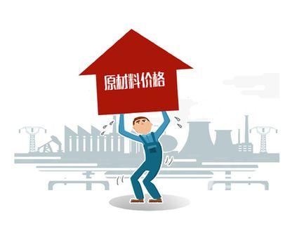 原材料<em>價</em>格全線暴漲 漲幅甚至超過50%