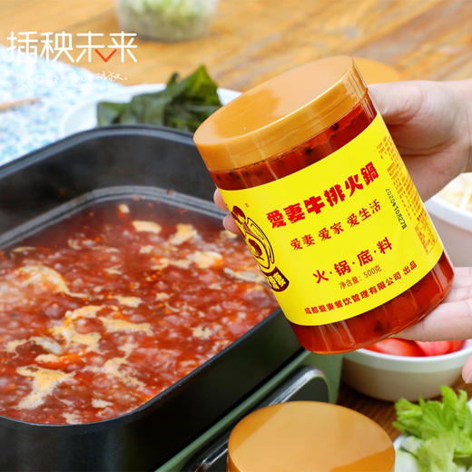 现货|爱妻牛排牛油火锅底料500g*2罐 麻辣鲜香 正宗成都火锅底料[福利品] 商品图0