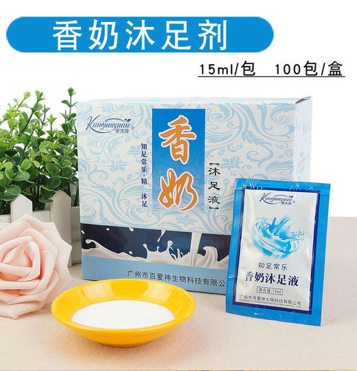 康沐源香奶100袋/盒 知足常乐牛奶足浴包浓缩香奶百爱神美甲泡脚洗脚液沐足剂修脚嫩肤 商品图1