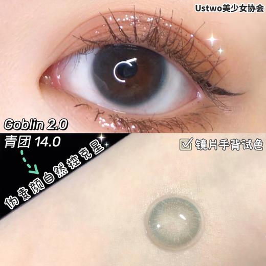 ustwo小青团（蓝不绿同款小直径款），年抛/直径14.0/着色12.9，158/一副，258/两副，6月30号结束 商品图2