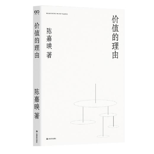 价值的理由 商品图1