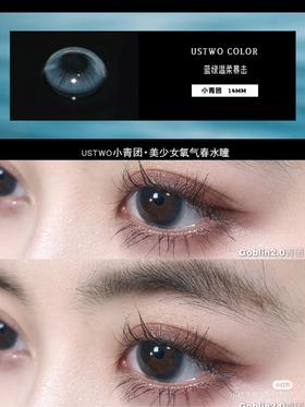 ustwo小青团（蓝不绿同款小直径款），年抛/直径14.0/着色12.9，158/一副，258/两副，6月30号结束