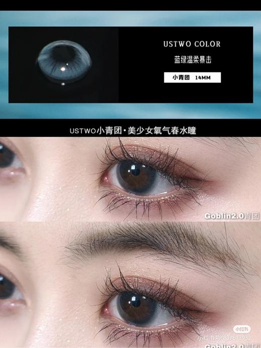 ustwo小青团（蓝不绿同款小直径款），年抛/直径14.0/着色12.9，158/一副，258/两副，6月30号结束 商品图0