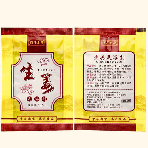 生姜泡脚药包足浴液浴足剂足浴用品足疗店专用足浴药包袋装泡脚液 商品图3