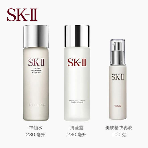 SK-II 多方位修护三件套（护肤精华露230mL+嫩肤清莹露230ml+乳液100g） 商品图1