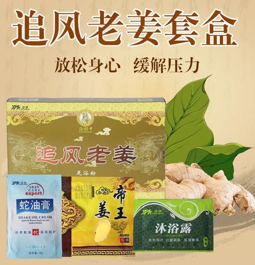 追风老姜泡脚浴足粉三件套盒发热四季通用足浴足疗药包 商品图0