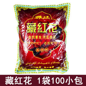 浩康藏红花泡脚粉100小包/袋 足浴包 足浴粉 泡脚药水套装 去角质养生泡脚药包 足疗用品