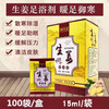 生姜泡脚药包足浴液浴足剂足浴用品足疗店专用足浴药包袋装泡脚液 商品缩略图2