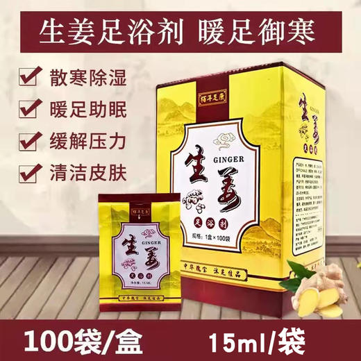 生姜泡脚药包足浴液浴足剂足浴用品足疗店专用足浴药包袋装泡脚液 商品图2