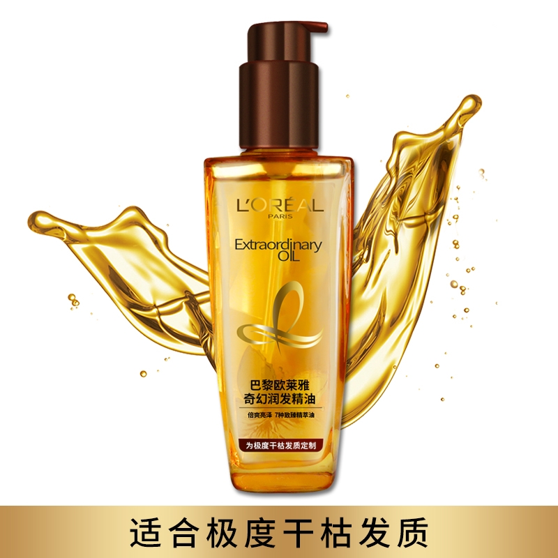欧莱雅 奇焕润发护发精油 小棕瓶