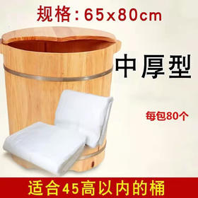 65*80cm 一次性泡脚袋足浴袋足疗袋沐足袋足浴塑料袋木桶袋洗脚盆袋子桶膜