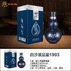 白沙液品鉴1993兼香型52度500ml  (2010年) 商品缩略图1
