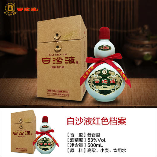 白沙液红色档案酱香型53度500ml （2021年） 商品图1