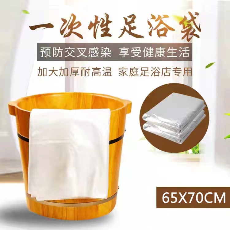 65cm*70cm 专用一次性泡脚袋足浴袋足疗袋足袋塑料袋脚盆木桶袋子