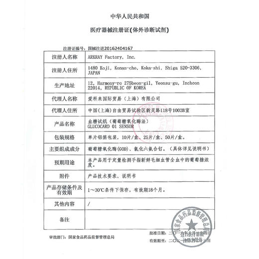 日本爱科来京都1970 1920血糖试纸原装进口 50条独立包装 商品图5