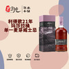 利得歌21年马莎拉桶单一麦芽苏格兰威士忌 商品缩略图0