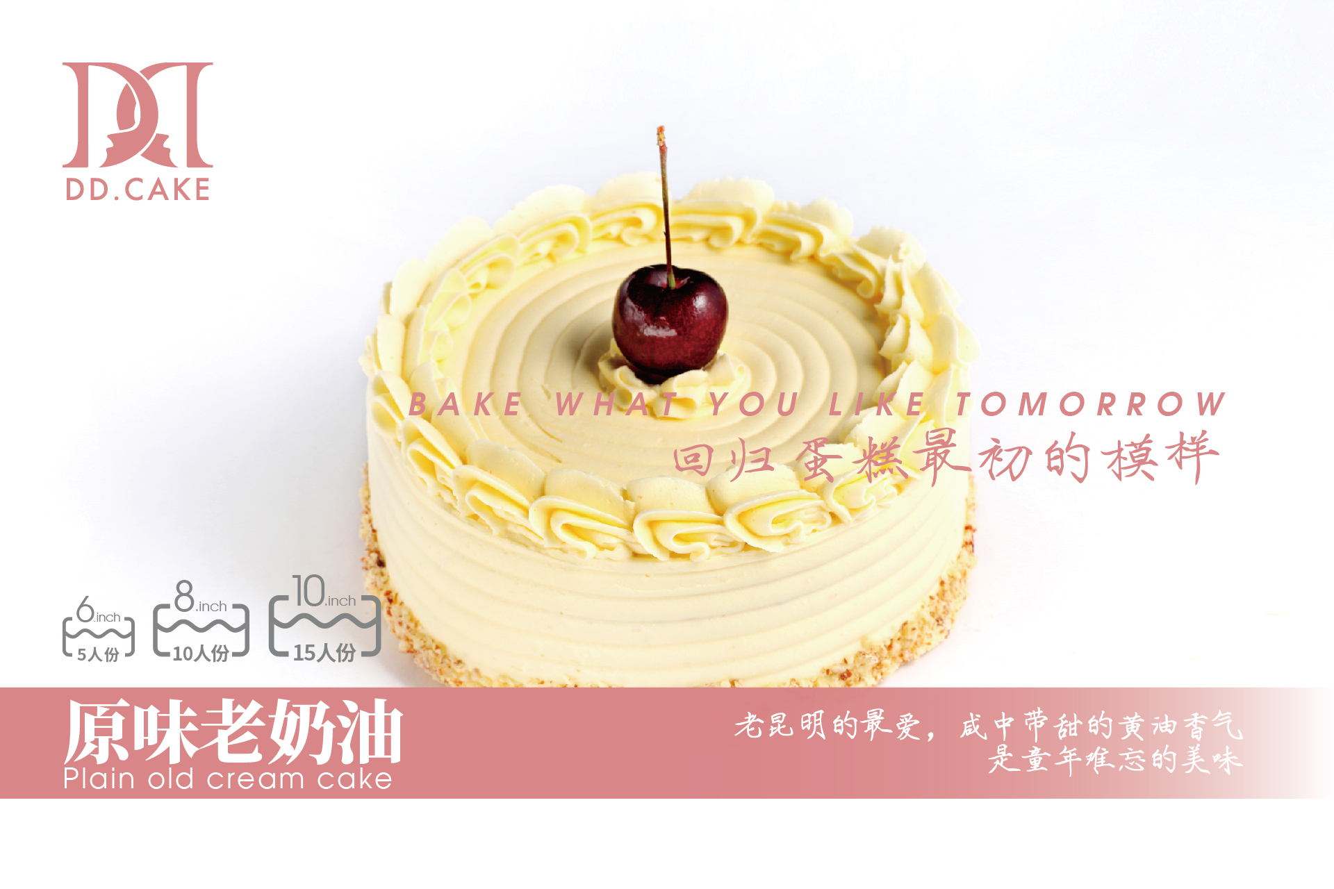 原味老奶油蛋糕（蛋糕顶车厘子暂换草莓）