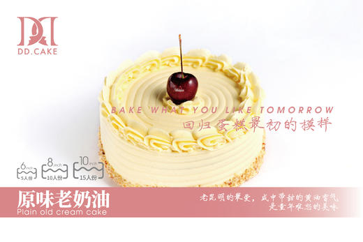 原味老奶油蛋糕（蛋糕顶车厘子暂换草莓） 商品图0