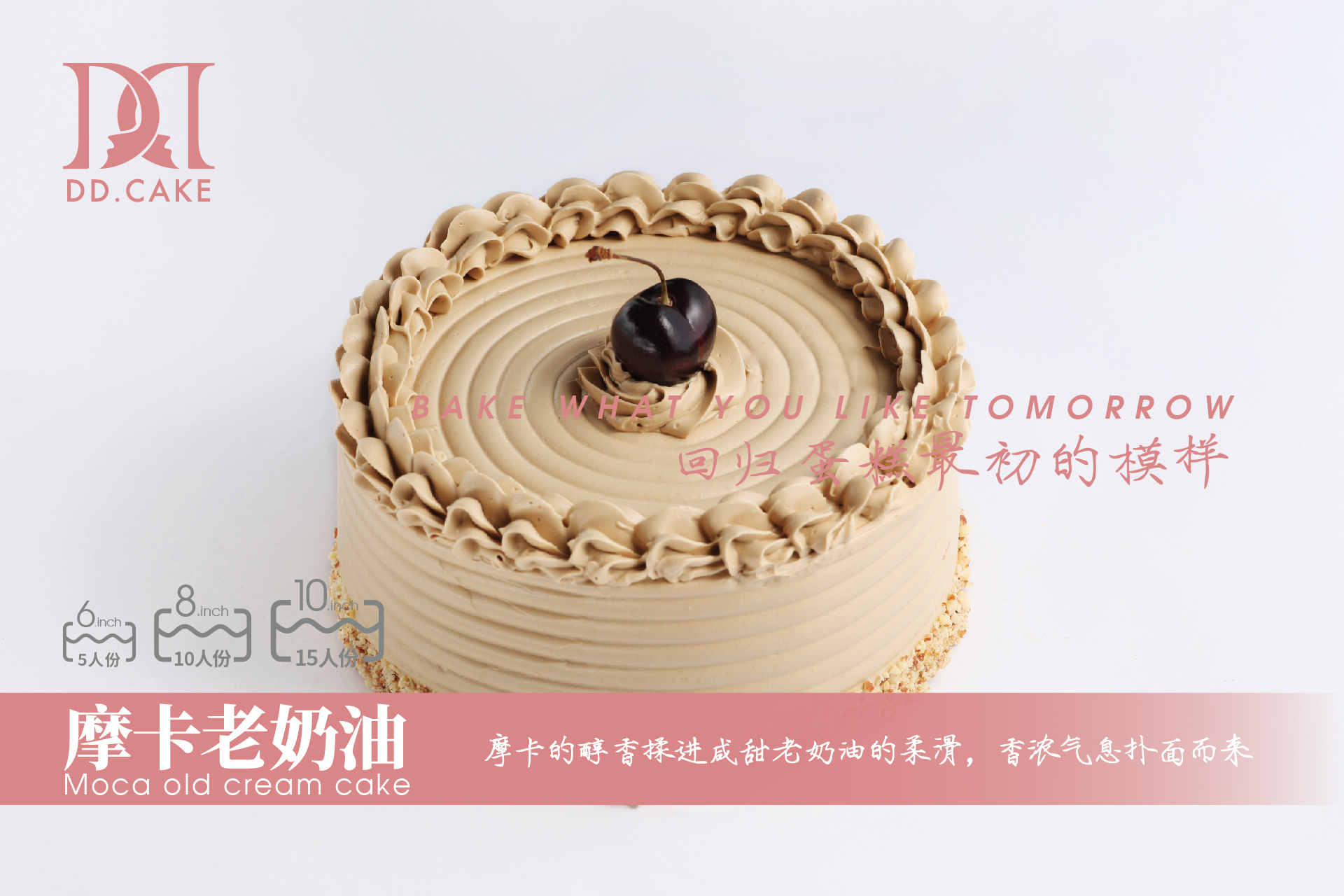 摩卡老奶油蛋糕（蛋糕顶车厘子暂换草莓）