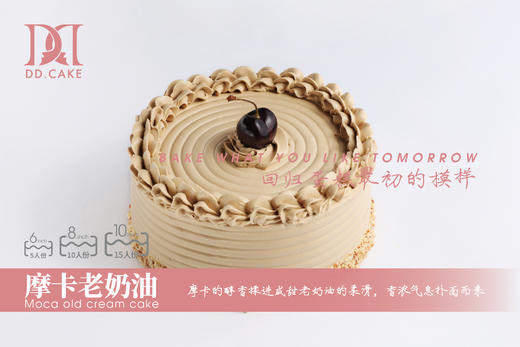 摩卡老奶油蛋糕（蛋糕顶车厘子暂换草莓） 商品图0
