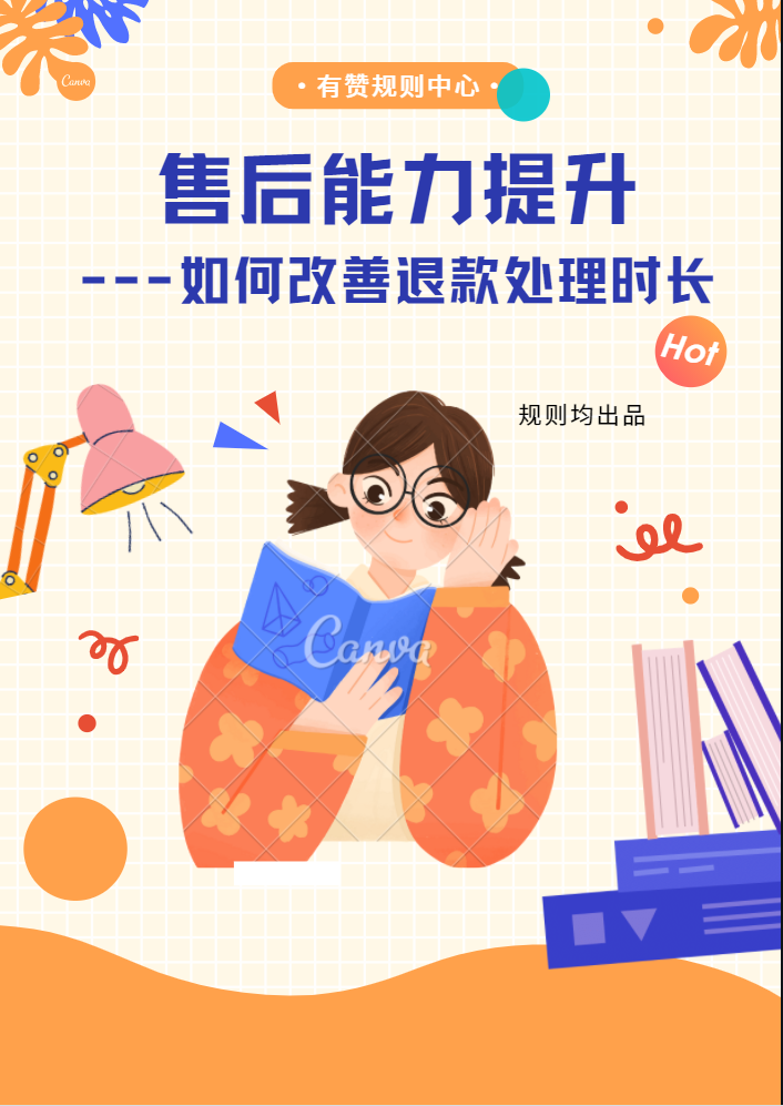 【多平臺(tái)】如何改善退款處理時(shí)長(zhǎng)