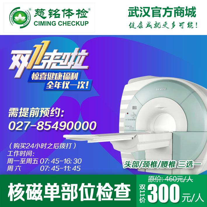 核磁单部位检查