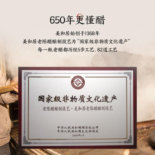 【美和居-国家非遗】山西老陈醋手工6度醋 不添加防腐剂 商品图1