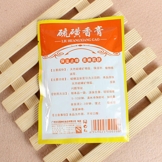 强身源硫磺香膏60g浴场专用润肤霜芦荟凝胶香硫磺膏擦背盐洗浴正品 商品图2