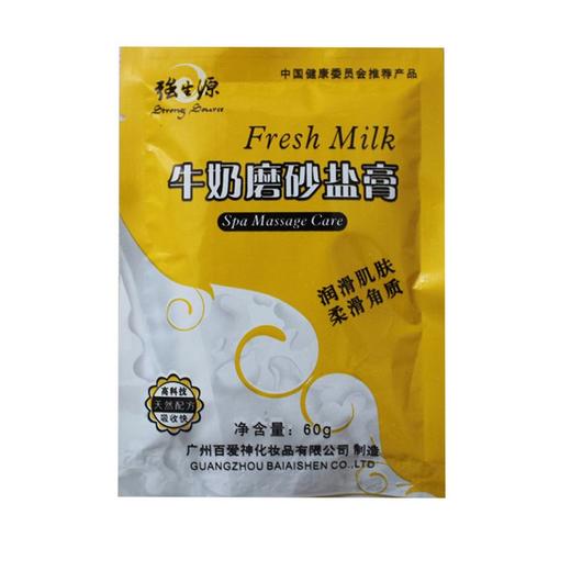 强身源牛奶磨砂盐膏60g袋装浴奶膏润滑肌肤足浴用品牛奶泡澡磨砂膏女 商品图4