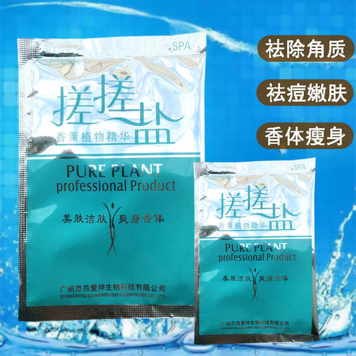 百爱神香薰植物搓搓盐30g沐浴搓盐足浴搓盐去死皮去角质去鸡皮 商品图1