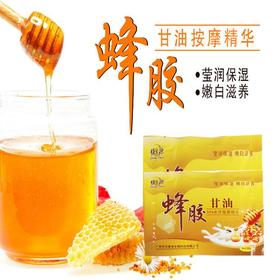 蜂胶甘油按摩膏60袋/盒 按摩奶膏 按摩奶盐 奶浴 浴池专用蜂蜜沐浴奶 奶膏