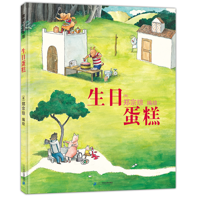 生日蛋糕——精装 3岁以上 无字图画书 做蛋糕过程 细节满满 游戏互动 幼儿园读物 睡前故事 蒲蒲兰绘本馆