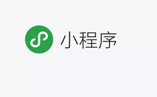 用微信小程序<em>开店</em>要多少钱？