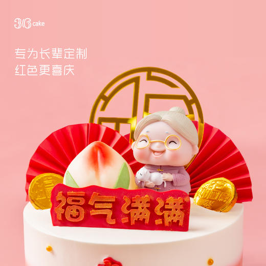 仙桃祝寿·鲜果戚风蛋糕，可选男女款okt-冰淇淋口味仅限深圳广州佛山可选 商品图3