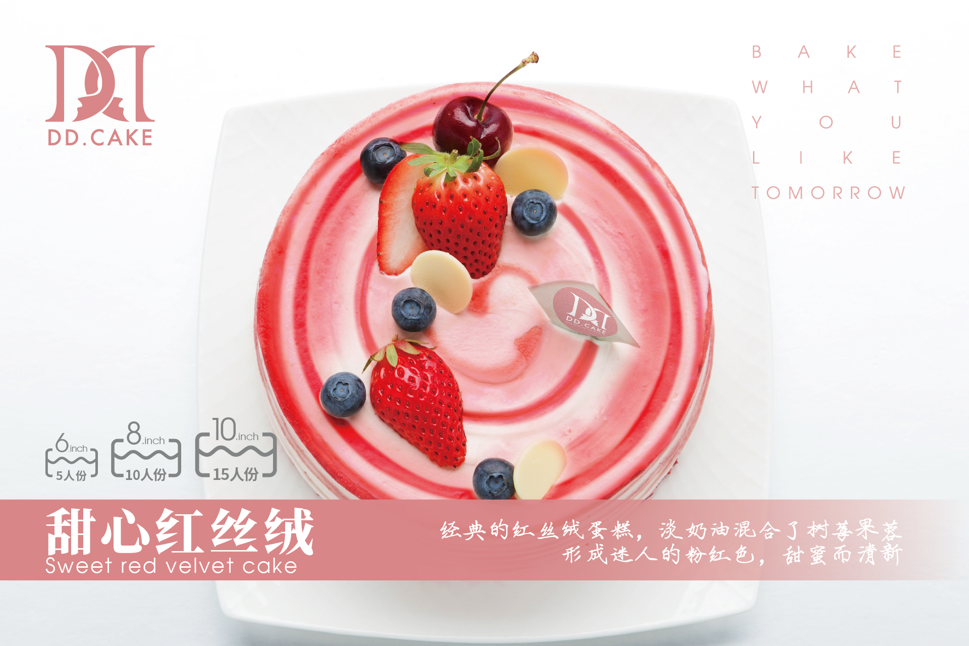 甜心红丝绒蛋糕（蛋糕顶车厘子暂换草莓）