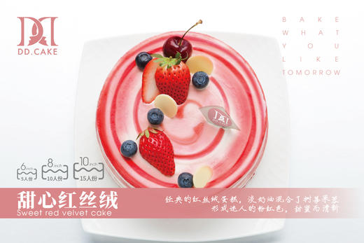 甜心红丝绒蛋糕（蛋糕顶车厘子暂换草莓） 商品图0