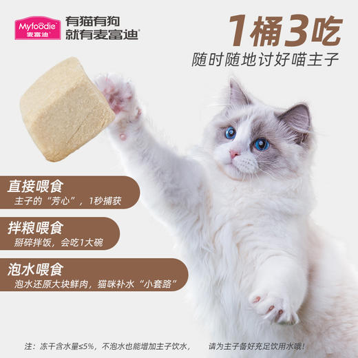 麦富迪猫零食冻干生肉饼140g*2/盛宴桶500g 商品图4