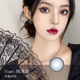 Simo：桃泽蓝（年抛）