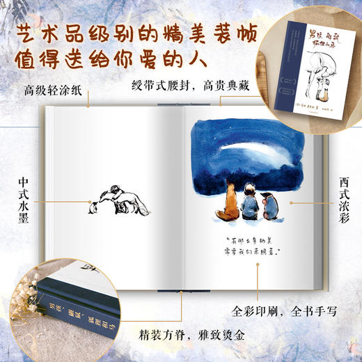 【单书包邮】男孩、鼹鼠、狐狸和马  （当代《小王子》！） 商品图2